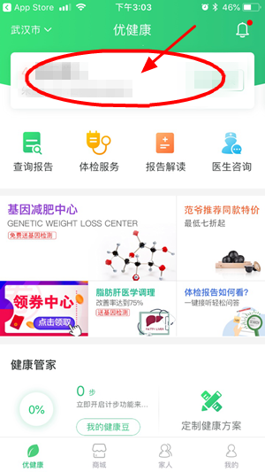 在优健康里查询体检结果的操作流程