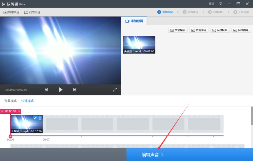 快剪辑查看自带片头的图文操作