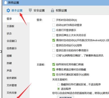 QQ调整语音声音的操作步骤