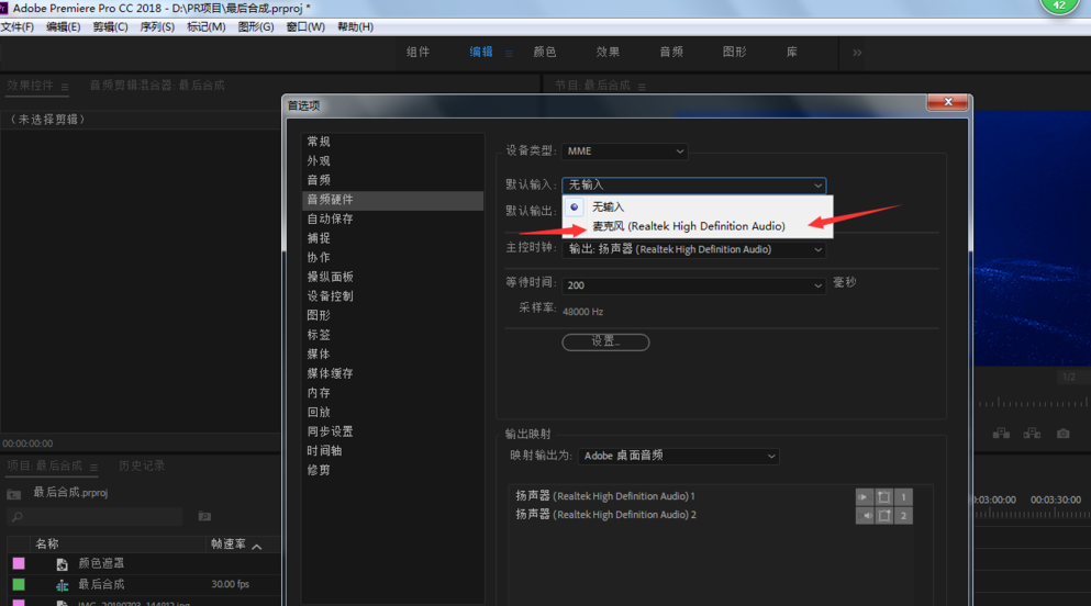 Premiere设置录音功能的简单操作