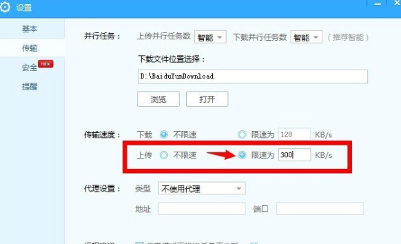 百度网盘上传不了文件的处理操作