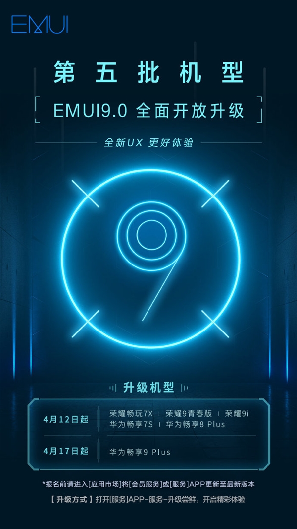 华为这几款手机已开启EMUI 9.0全面开放升级