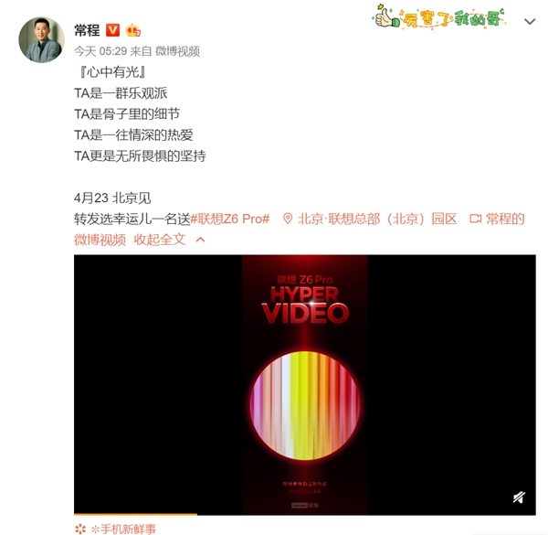 常程：4月23日带来旗舰联想Z6 Pro