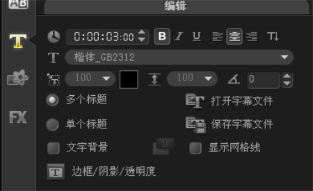 会声会影制作影片镂空字幕的操作过程
