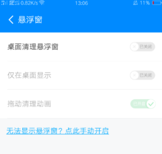 360清理大师设置桌面清理悬浮窗的操作过程