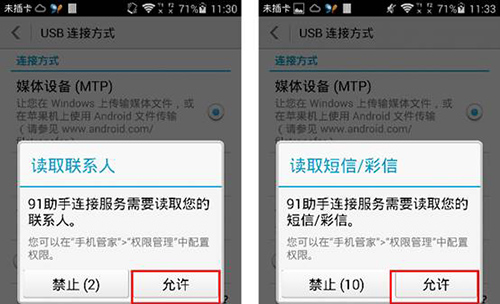 91助手不能显示手机联系人和通话记录的处理操作