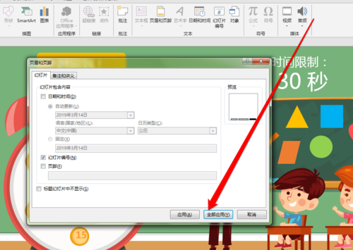 PPT给文件加编号的操作流程