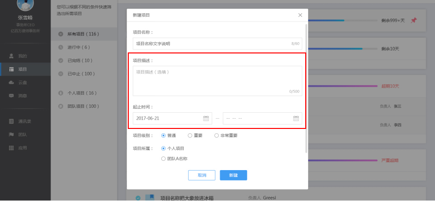 云竹协作创建项目的操作步骤