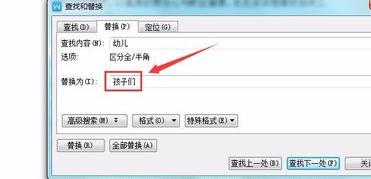 在wps里替换文字的操作步骤
