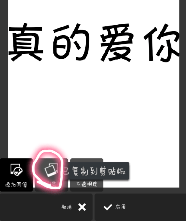 pixlr express做出分割字的图文操作