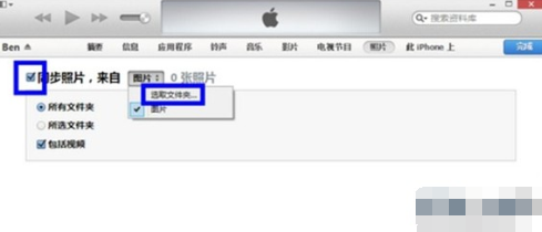 iTunes导入图片的操作步骤