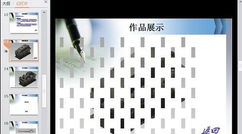 wps设置切换效果的简单操作