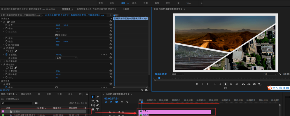 Premiere打造炫酷视频分屏效果的操作流程
