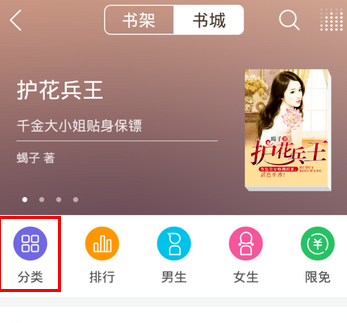 懒人听书搜索小说的操作步骤