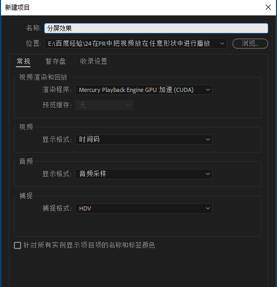 Premiere打造炫酷视频分屏效果的操作流程