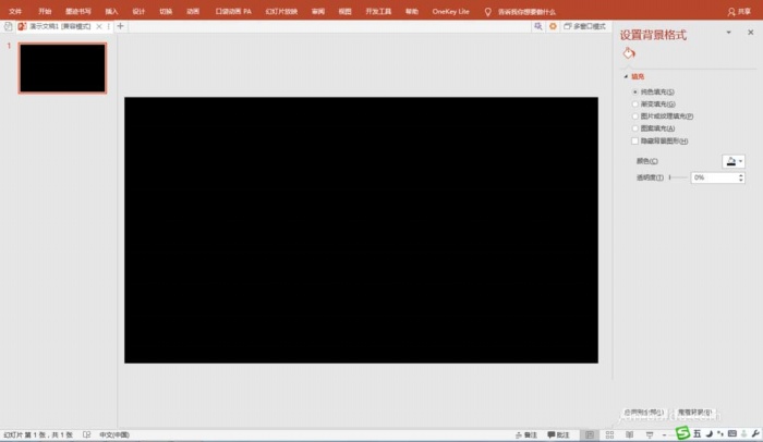 PPT做出厨具烛光闪烁动画的图文操作