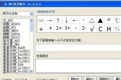 wps插入化学符号的操作流程