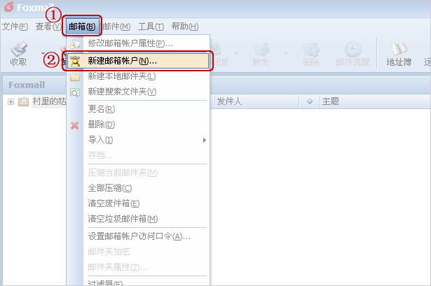 foxmail进行设置的详细操作