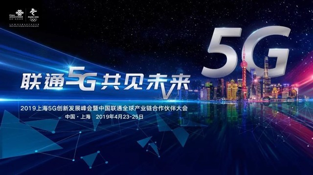 联通迎来5G国际联盟：携手推进5G进程