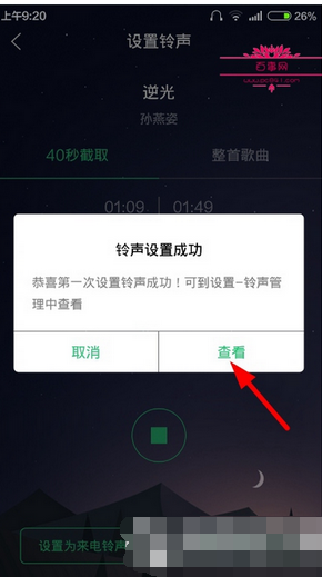 qq音乐剪辑歌曲的简单操作