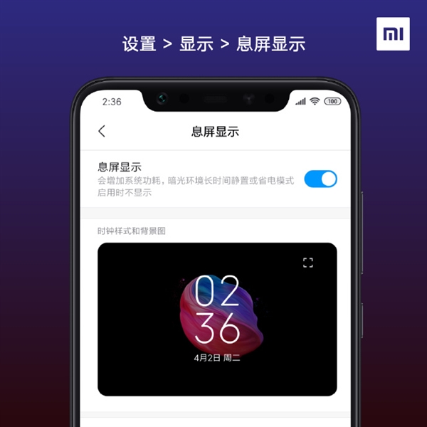 MIUI：小米8彩色息屏显示内测版已安排上
