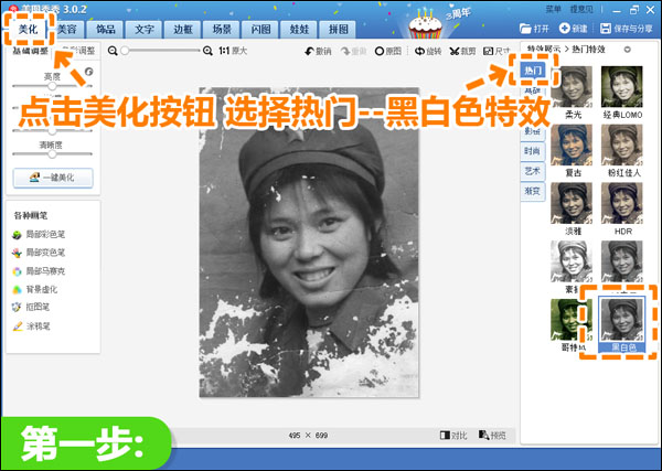 美图秀秀修复破损旧照的详细操作过程讲述