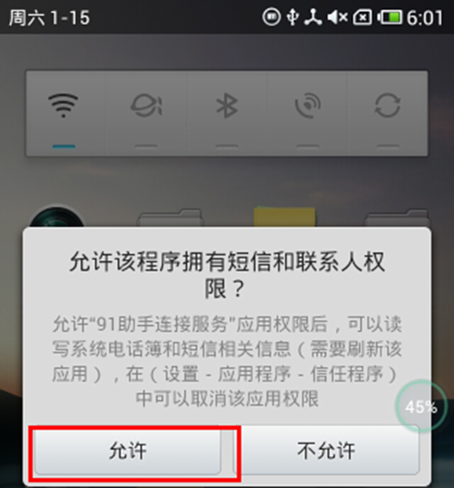 91助手不能显示手机联系人和通话记录的处理操作