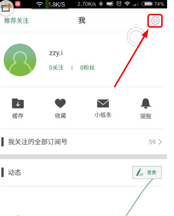 网易公开课设置推送的基础操作