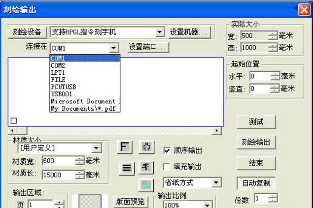 文泰刻绘设置端口的具体操作