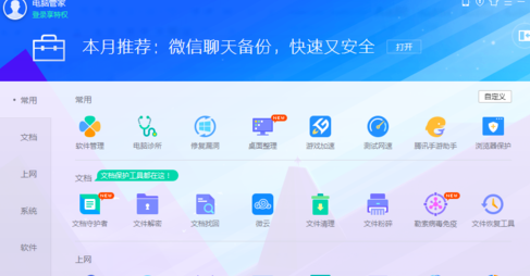 腾讯电脑管家清空痕迹的操作步骤