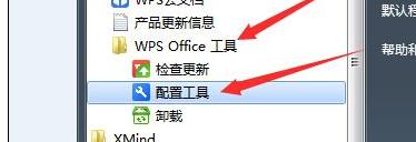 wps加速开启的操作技巧