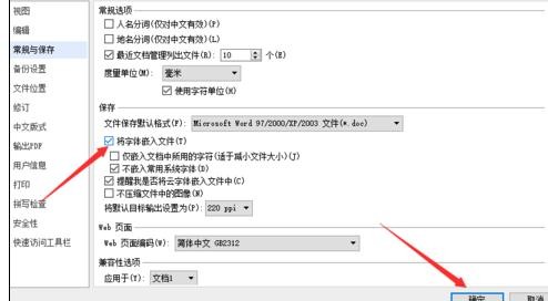 wps将字体嵌入文件的操作步骤