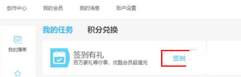 优酷获取等级积分的操作步骤
