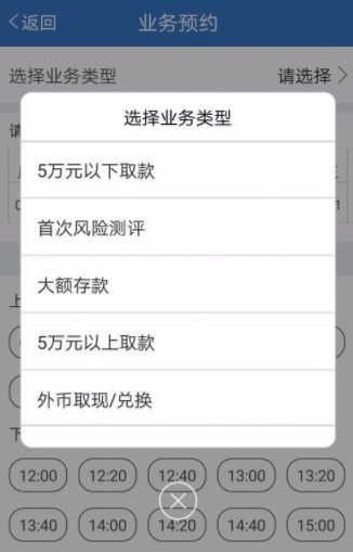 交通银行APP预约取号的操作步骤