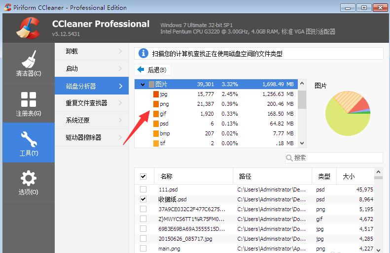 利用CCleaner磁盘分析器功能使用的操作步骤