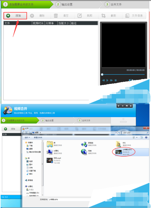 光盘刻录大师合并视频的操作过程