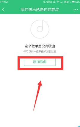 qq音乐新建歌单并添加歌曲的操作步骤
