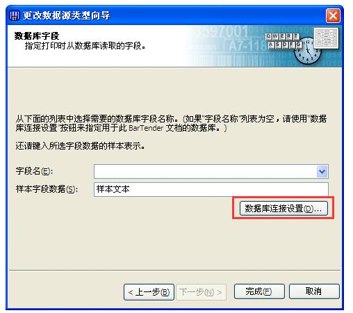 Excel数据导入到BarTender的图文操作