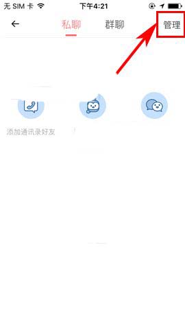 触漫设置拒收陌生人打招呼的简单操作