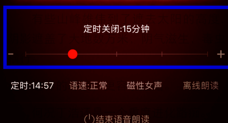 掌阅听书设置声音类型的操作过程