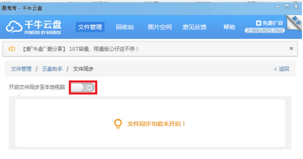 ​千牛云盘的具体使用操作讲解