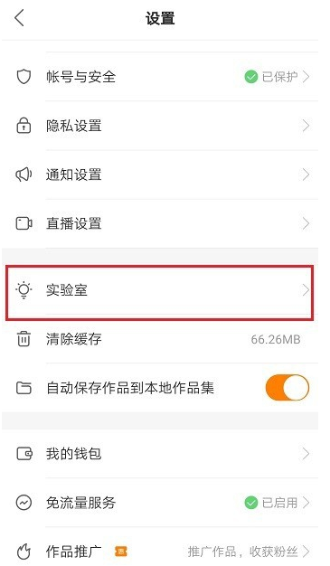 快手开通直播提示账号异常的处理操作