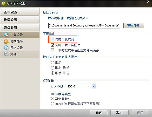 QQ音乐禁止下载歌曲时自动下载歌词的基础操作