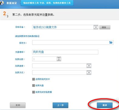 光盘刻录大师的具体使用操作介绍