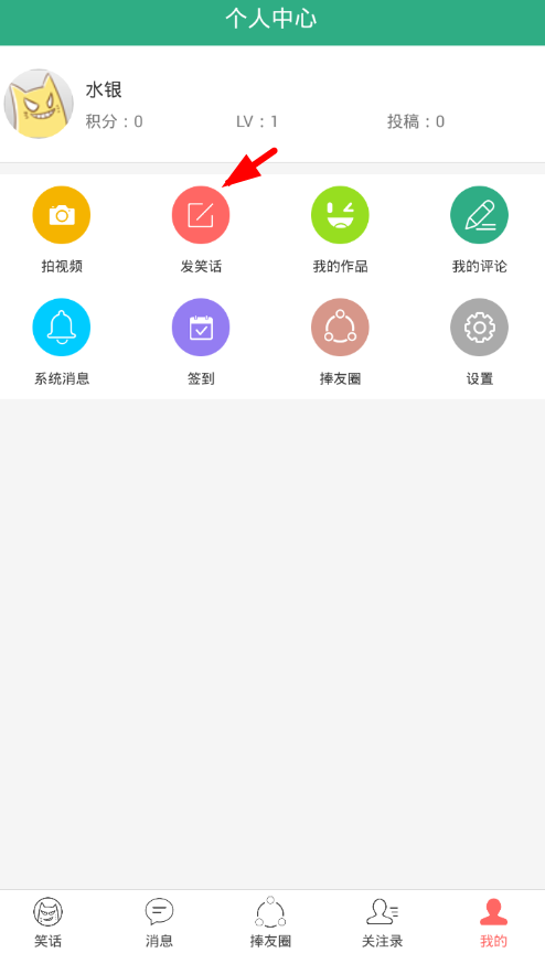 捧腹网发布笑话的图文操作讲解