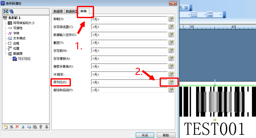 BarTender打印连续条码标签的图文操作