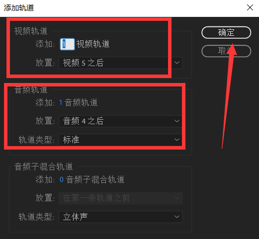 premiere添加新视频轨道的简单使用流程