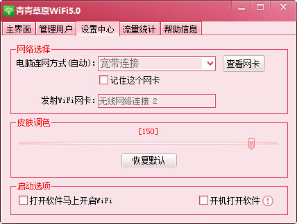 青青草原wifi的详细使用操作