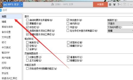 wps显示隐藏文字标记的操作流程