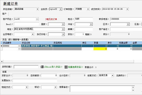 在网店管家里进行打单的操作流程